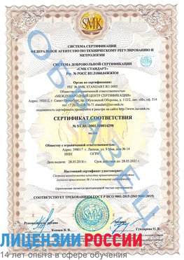 Образец сертификата соответствия Тайга Сертификат ISO 9001